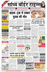 Sandhya Border Times, Sri Ganganagar