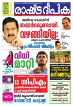 Rashtradeepika Kannur