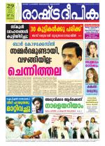 Rashtradeepika Kottayam