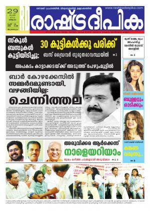 Rashtradeepika Trivandrum 29-06-2015