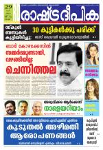 Rashtradeepika Kochi