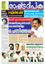 Rashtradeepika Thrissur