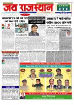 Jai Rajasthan