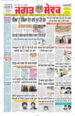 Jagat Sewak Weekly Newspaper