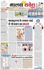 Malwa Savera - Old