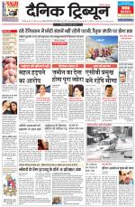 Dainik Tribune (Karnal Edition)