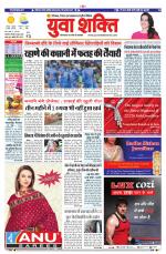 युवाशक्ति