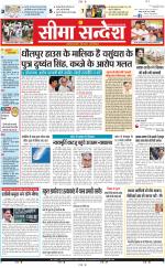 Ganganagar Seema Sandesh 