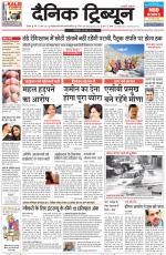 Dainik Tribune (Rohtak Edition)