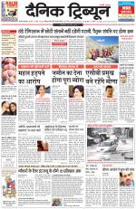 Dainik Tribune (Gurgaon Edition)