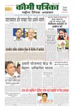 Qaumi Patrika ( Hindi )