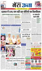 Divya Himachal Dharamsala +Mera Una +Aastha