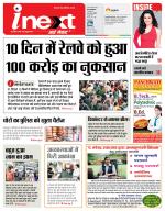 Gorakhpur Hindi ePaper, Gorakhpur Hindi Newspaper - InextLive
