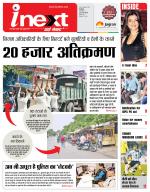 Indore Hindi ePaper, Indore Hindi Newspaper - InextLive