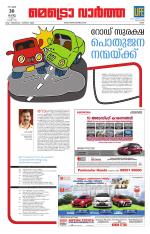 Metrovaartha - Ernakulam