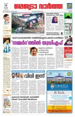 Metrovaartha - Thrissur