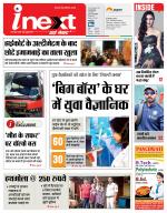 Lucknow Hindi ePaper, Lucknow Hindi Newspaper - InextLive