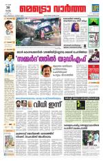 Metrovaartha - Thiruvananthapuram