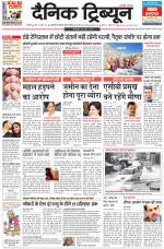 Dainik Tribune (Chandigarh)