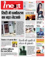 Meerut Hindi ePaper, Meerut Hindi Newspaper - InextLive