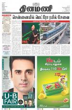 Dinamani - Villupuram