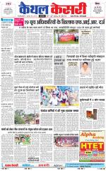 Punjab kesari / Haryana kaithal kesari