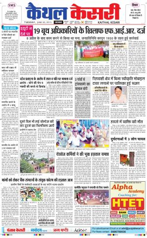  punjab kesari / haryana kaithal kesari