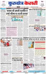 Punjab kesari / Haryana kurukshetra kesari