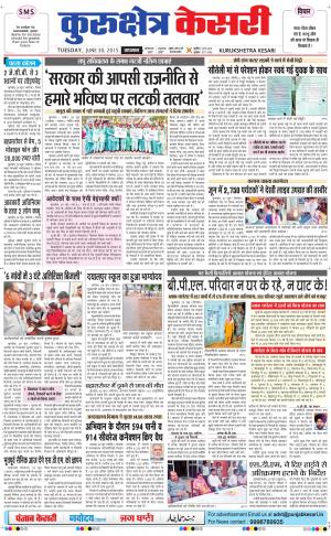  punjab kesari / haryana kurukshetra kesari