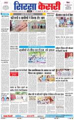 Haryana Sirsa kesari