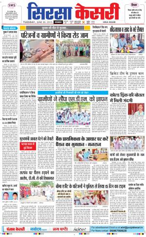  haryana sirsa kesari