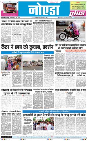 The Navodaya Times Noida