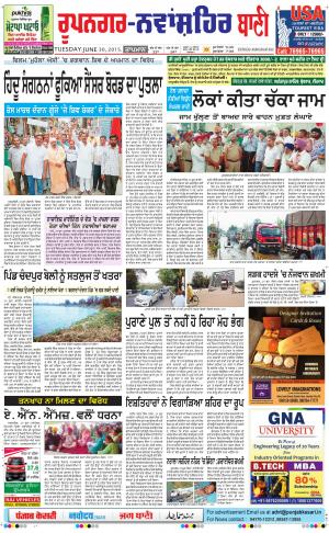 Roopnagar- Shaheed Bhagat Singh Nagar Bani