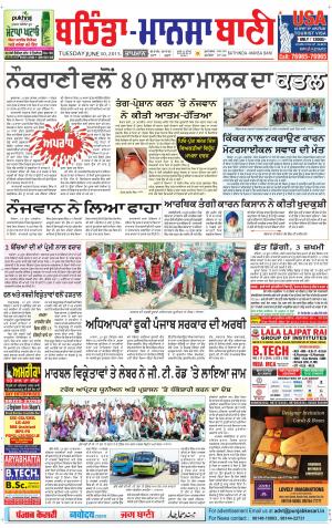 Bhantinda - Mansa Bani