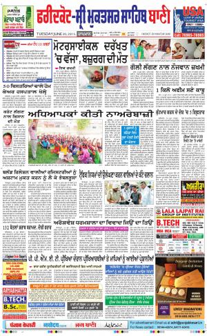 Faridkot - Sri Muktsar Sahib Bani