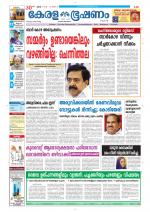 Keralabhooshanam (Thiruvalla Edition)