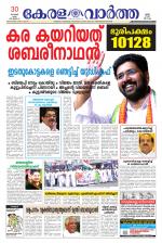 KeralaVartha