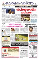 KeralaVartha