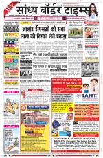 Sandhya Border Times, Sri Ganganagar