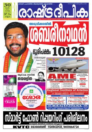 Rashtradeepika Kannur 30-06-2015