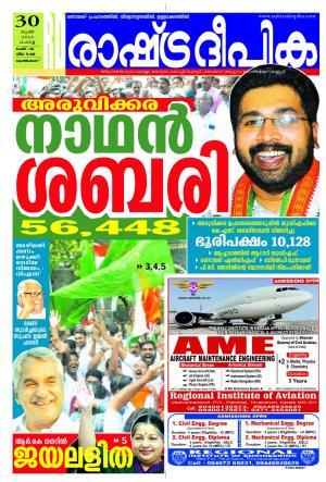 Rashtradeepika Kozhikode 30-05-2015