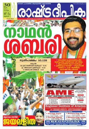 Rashtradeepika Palakkad 30-06-2015