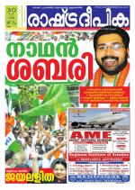 Rashtradeepika Kollam