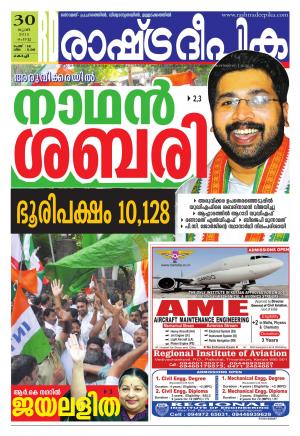 Rashtradeepika Kochi 30-06-2015