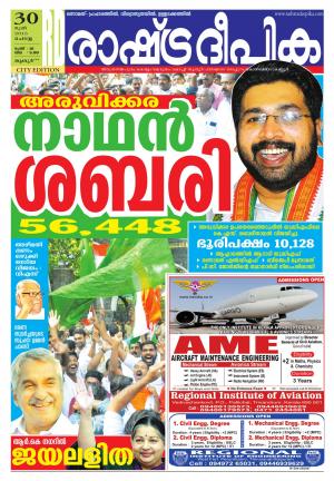 Rashtradeepika Thrissur 30-06-2015
