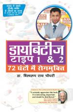 Diabetes Type I & II Cure in 72hrs