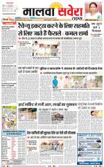 Malwa Savera - Old