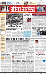 Ganganagar Seema Sandesh 