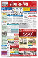 Ganganagar Seema Sandesh 