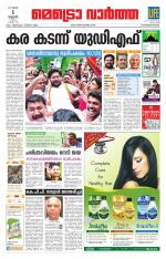 Metrovaartha - Thiruvananthapuram